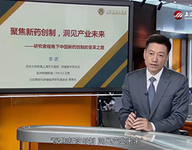 同濟(jì)大學(xué)附屬東方醫(yī)院李進(jìn)教授談中國新藥創(chuàng)制的變革與未來