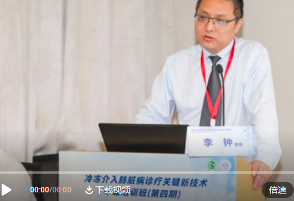 李鐘主任解讀冷凍活檢技術(shù):超低溫冷凍隧道式肺活檢技術(shù)領(lǐng)跑?chē)?guó)際水平